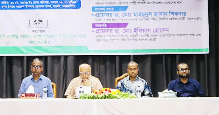 ওয়ার্ল্ড’স পোল্ট্রি সায়েন্স অ্যাসোসিয়েশন আয়োজিক বিভাগীয় কর্মশালা